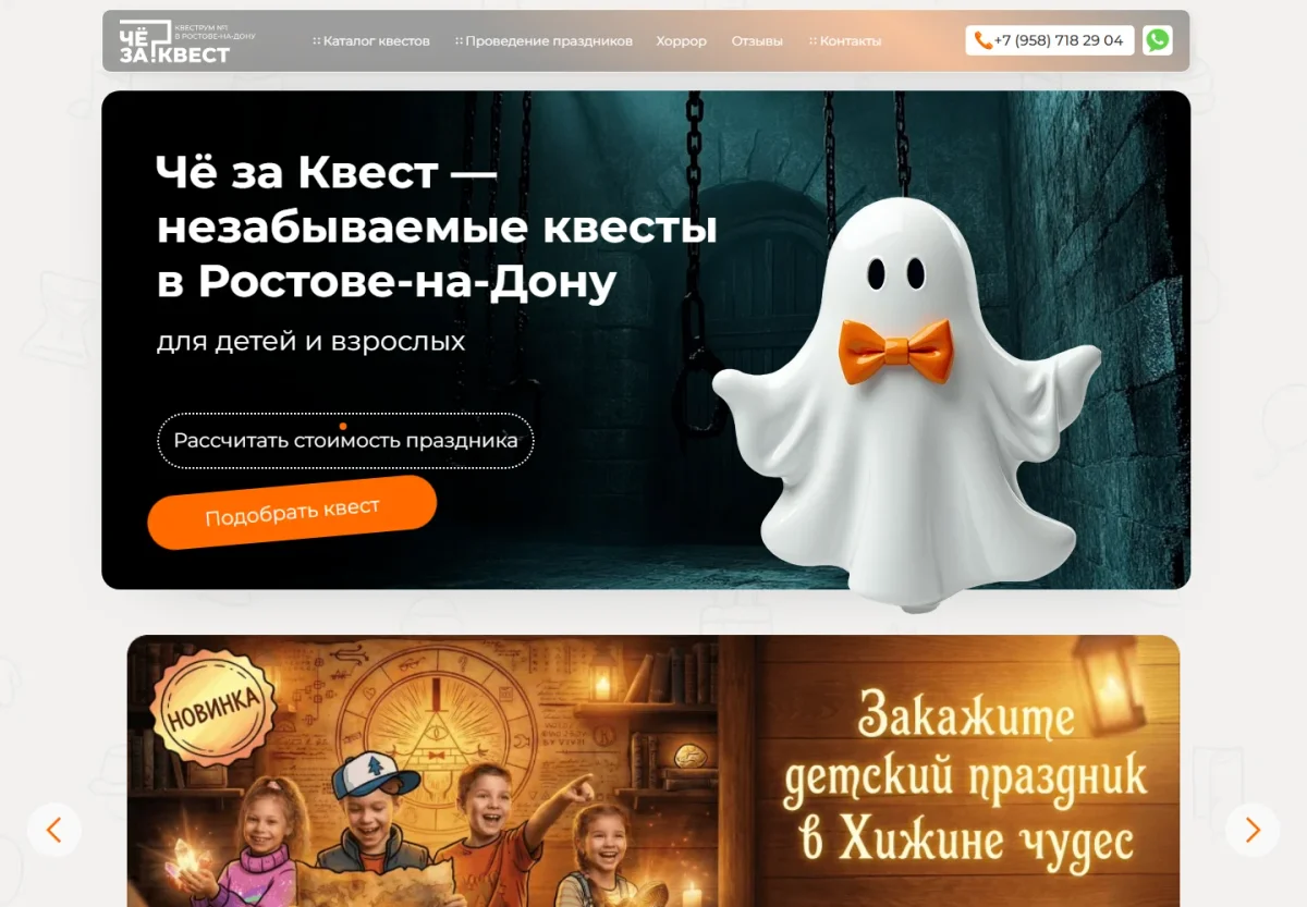 Первый экран основного сайта «Чё за квест?»