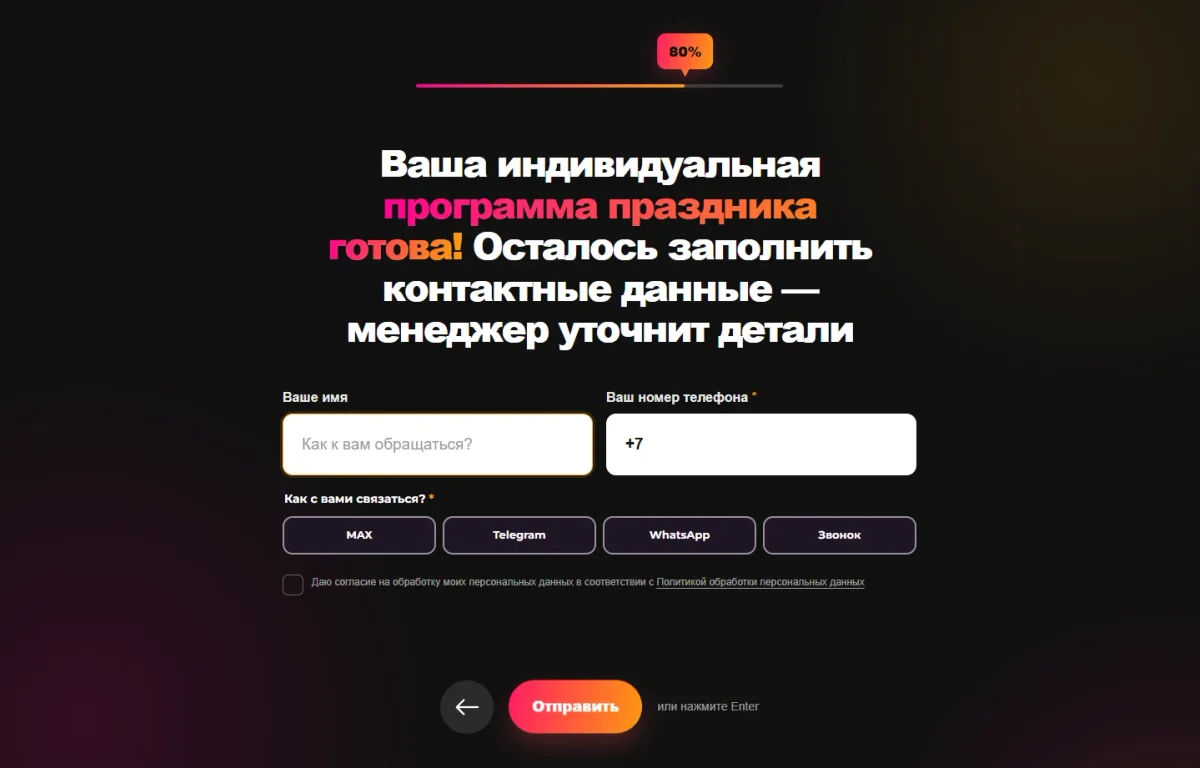 Финальный экран квиза с пустыми контактными полями и выбором способа связи