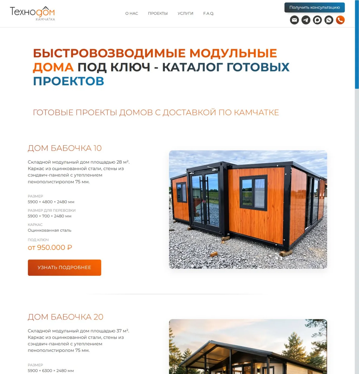 Каталог складных модульных домов Бабочка с описанием моделей и стоимостью