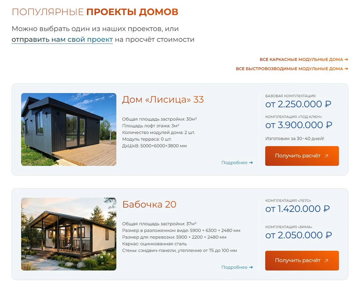 Карточки модульных домов на главной странице Технодом Камчатка